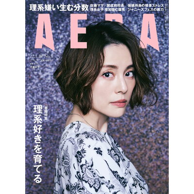 AERA (アエラ) 2022年 1/24号 雑誌 /朝日新聞出版